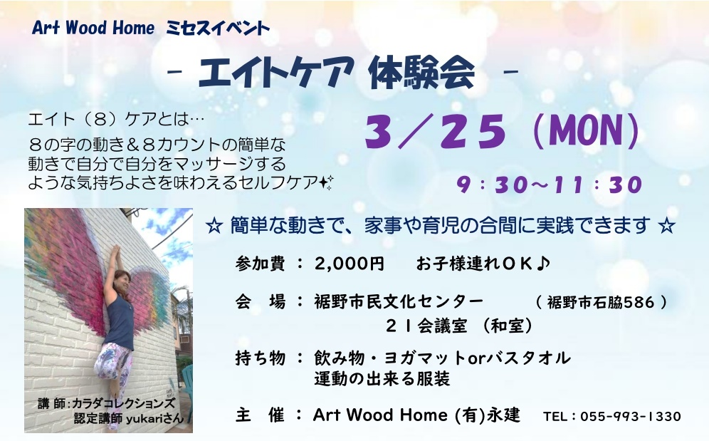 エイトケア 体験会
